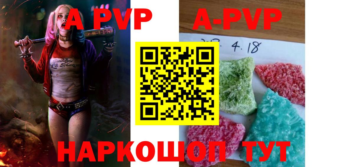 A-PVP Crystall Отрадное