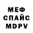 Меф мяу мяу Vitaly Mikhaylov