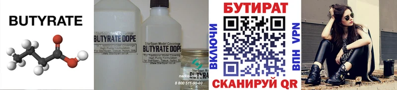 Бутират бутик Отрадное
