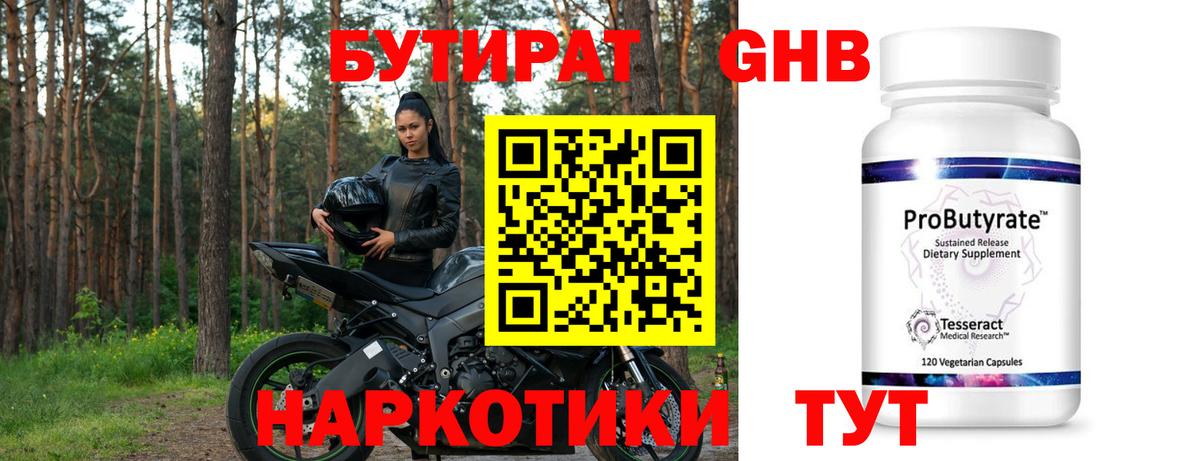 Отрадное  Бутират бутандиол  Вход с VPN 