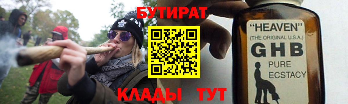 БУТИРАТ оксибутират Отрадное