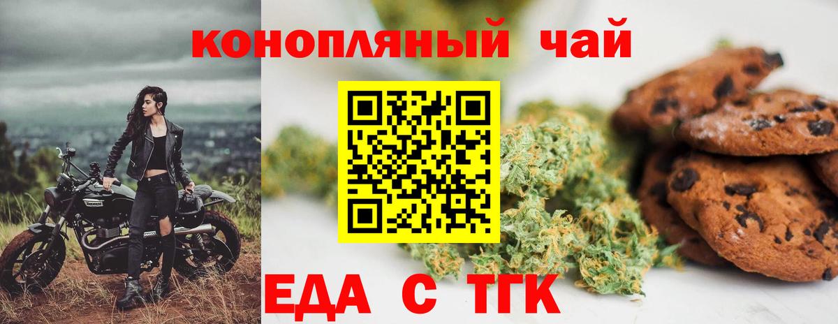 Отрадное  Еда ТГК марихуана  Вход с VPN 