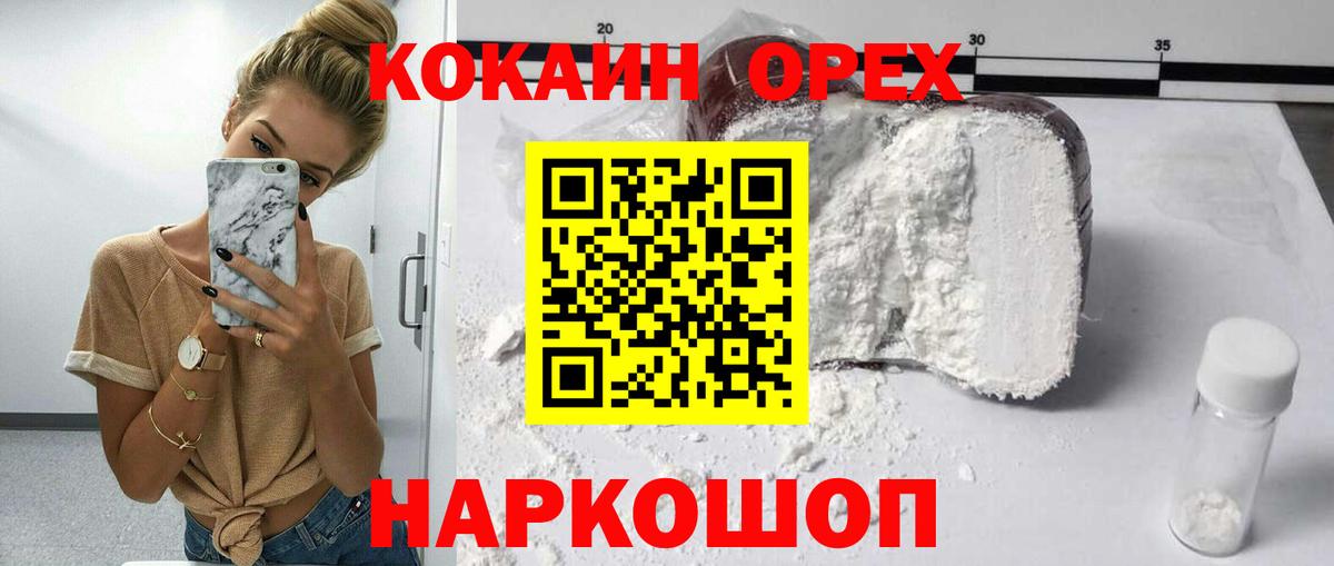 Кокаин Колумбийский  купить   Отрадное  Вход с VPN 