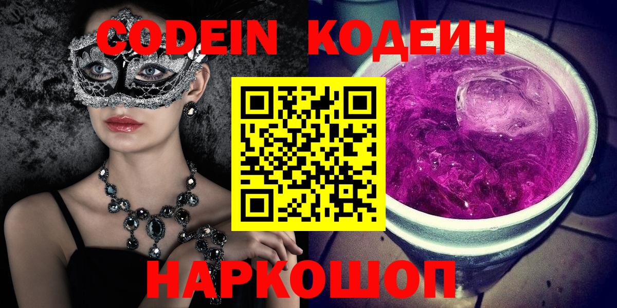 Кодеиновый сироп Lean напиток Lean (лин) Отрадное