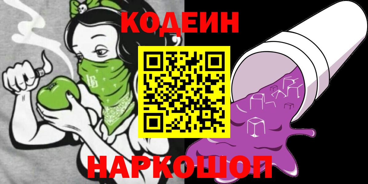 Кодеиновый сироп Lean напиток Lean (лин)  Отрадное  Кодеин Purple Drank 