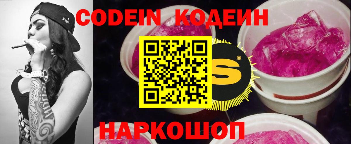 Отрадное  Codein напиток Lean (лин)  Вход с VPN 
