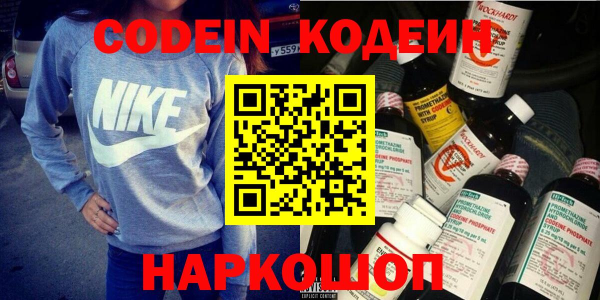 Codein Purple Drank Отрадное