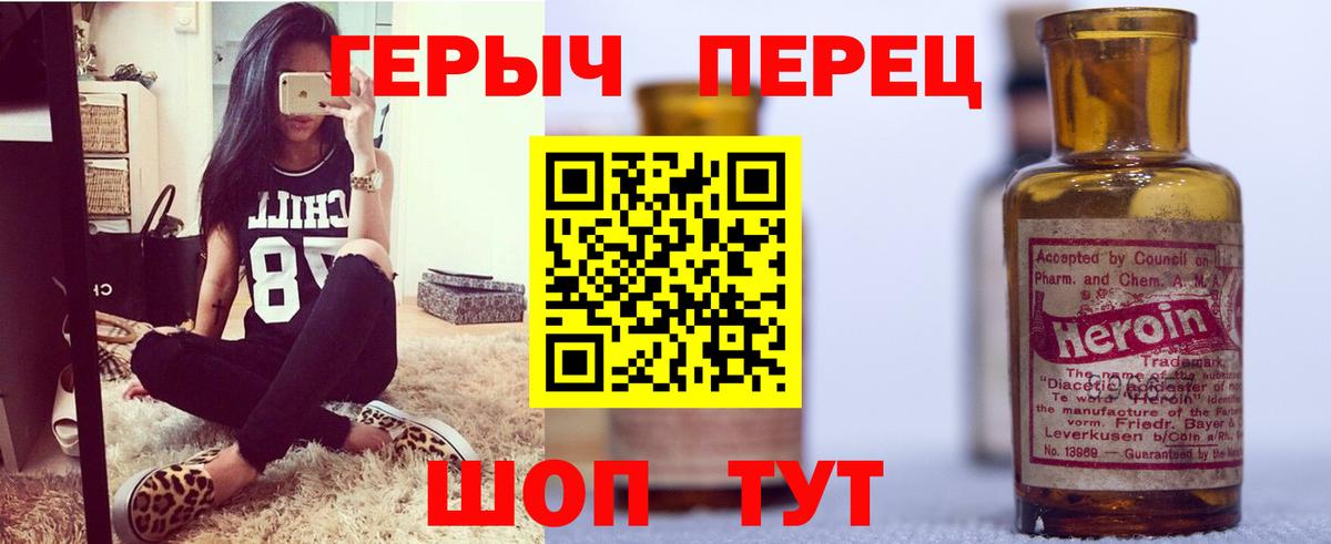 ГЕРОИН хмурый Отрадное