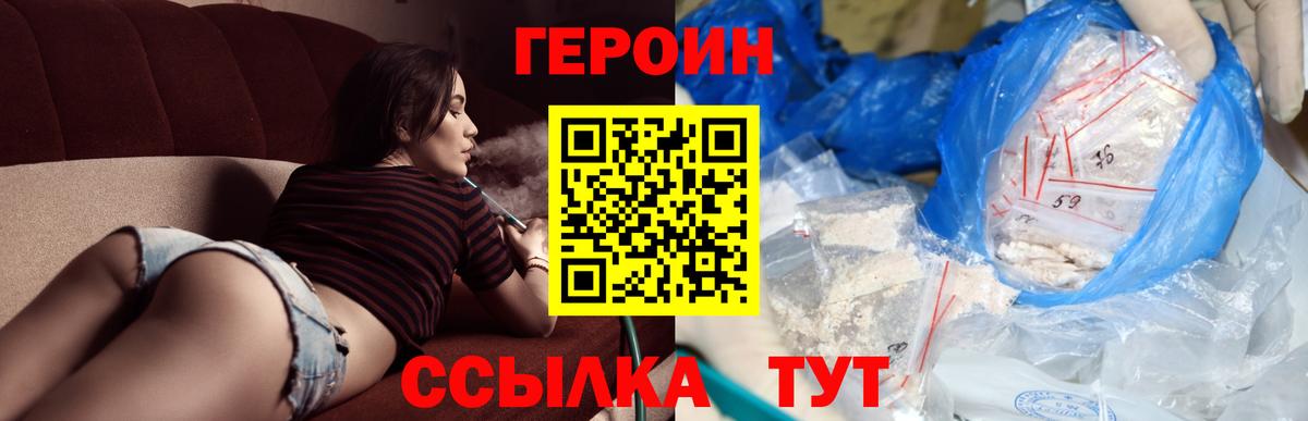 ГЕРОИН герыч  Вход с VPN  Отрадное 