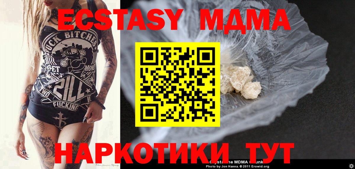 Отрадное  МДМА VHQ  MDMA молли  MDMA  Вход с VPN 