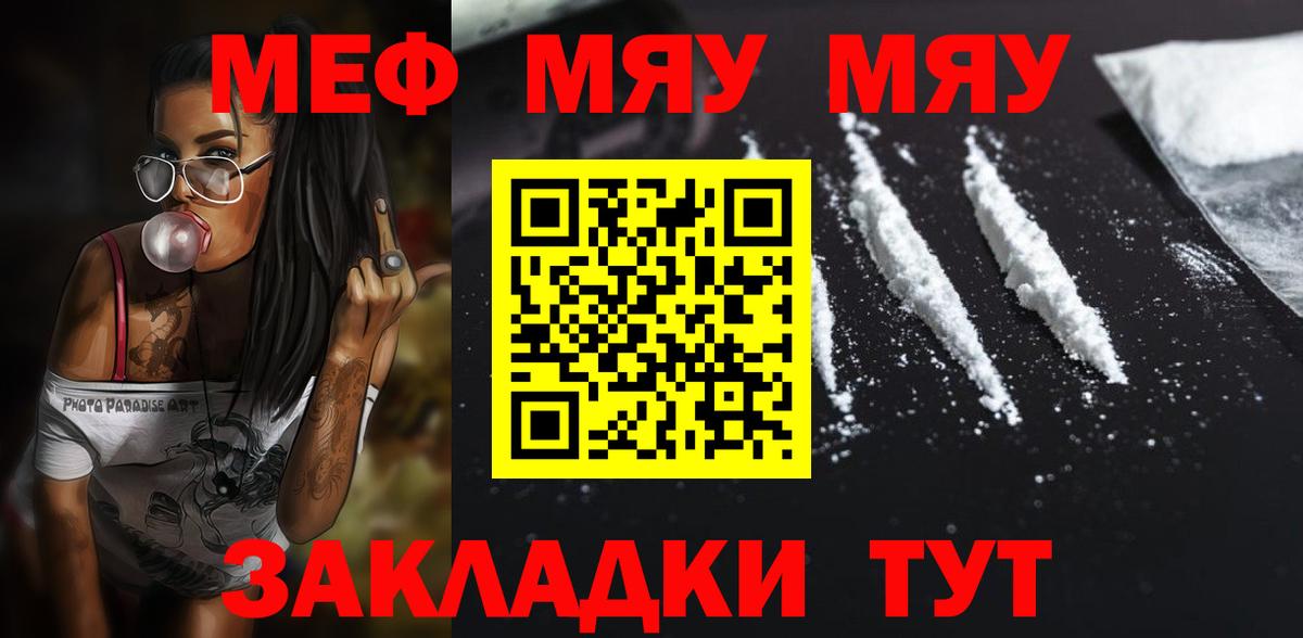 МЯУ-МЯУ VHQ  Меф mephedrone  МЕФ  Отрадное  Вход с VPN 