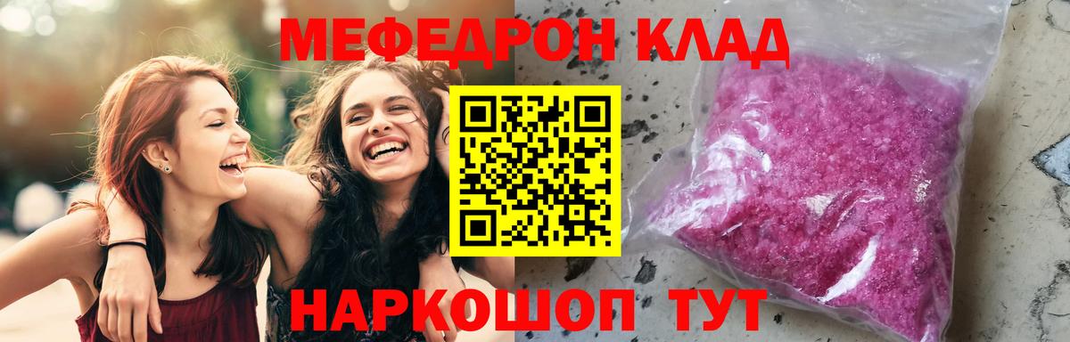 Мефедрон Отрадное
