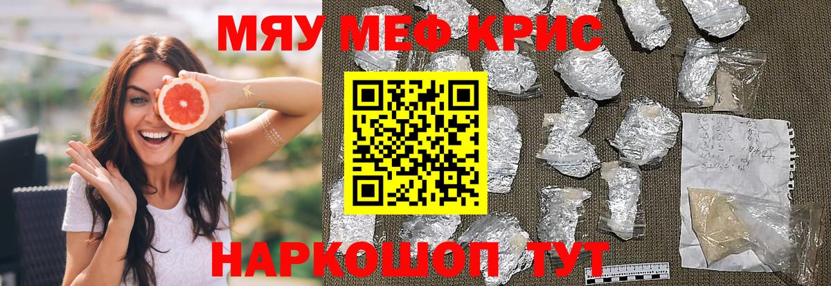 МЯУ-МЯУ мука  Отрадное  МЕФ  Меф мука 