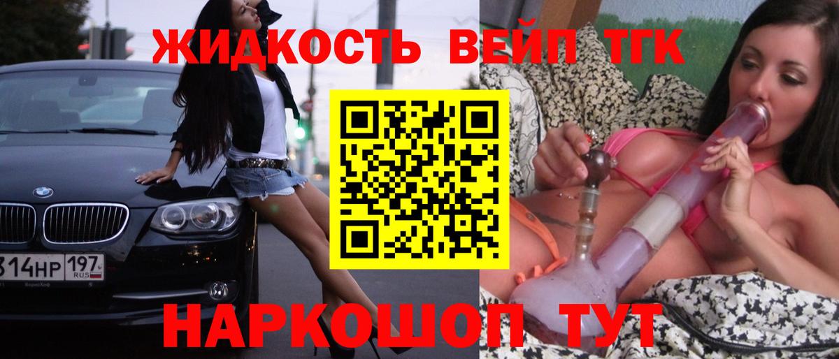 Отрадное  ТГК THC oil  Вход с VPN  Дистиллят ТГК концентрат 